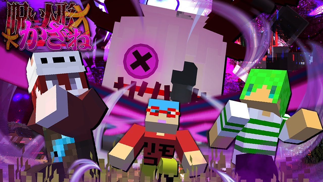 突然変異した死神しゅうとから逃げ切れ！？【マインクラフト】 - YouTube