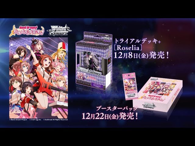 Roselia デッキ ヴァイス バンドリ ロゼリア 匿名配送 バンドリ