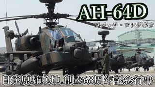 陸上自衛隊 目達原駐屯地 3ATH レア 横型パッチ 陸上自衛隊 目達原