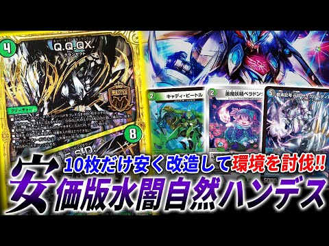 By replacing just 10 cards in a highly complete deck, you can