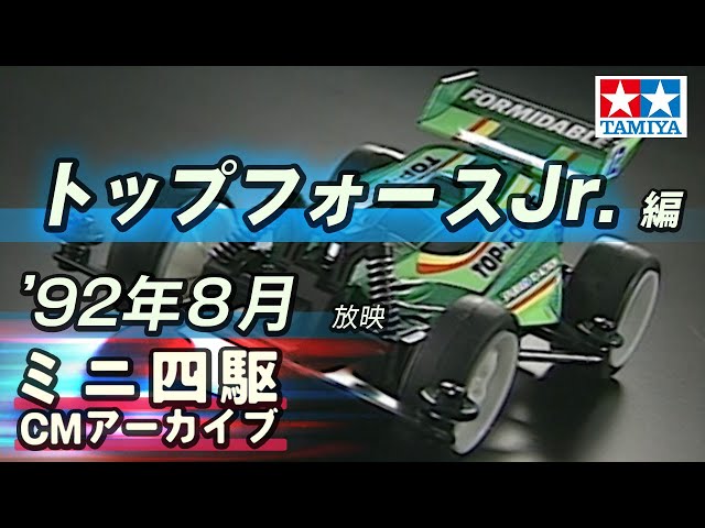 未使用・未組立】タミヤ トップフォース ジュニア Yahoo!オークション