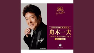 いそしぎ（ライブ Ver.） - YouTube