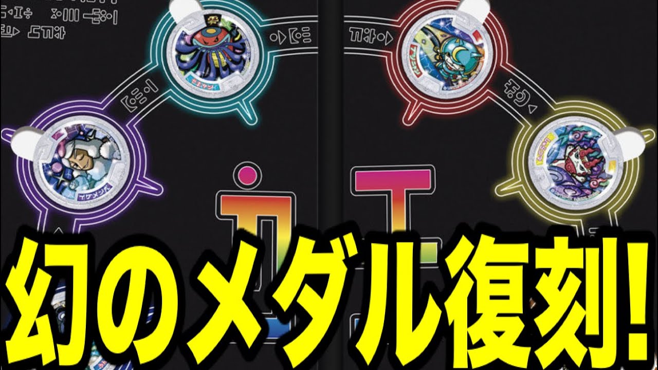 幻のメダルｷﾀー！妖怪ウォッチ 妖怪レジェンドメダル クリスタルカラー