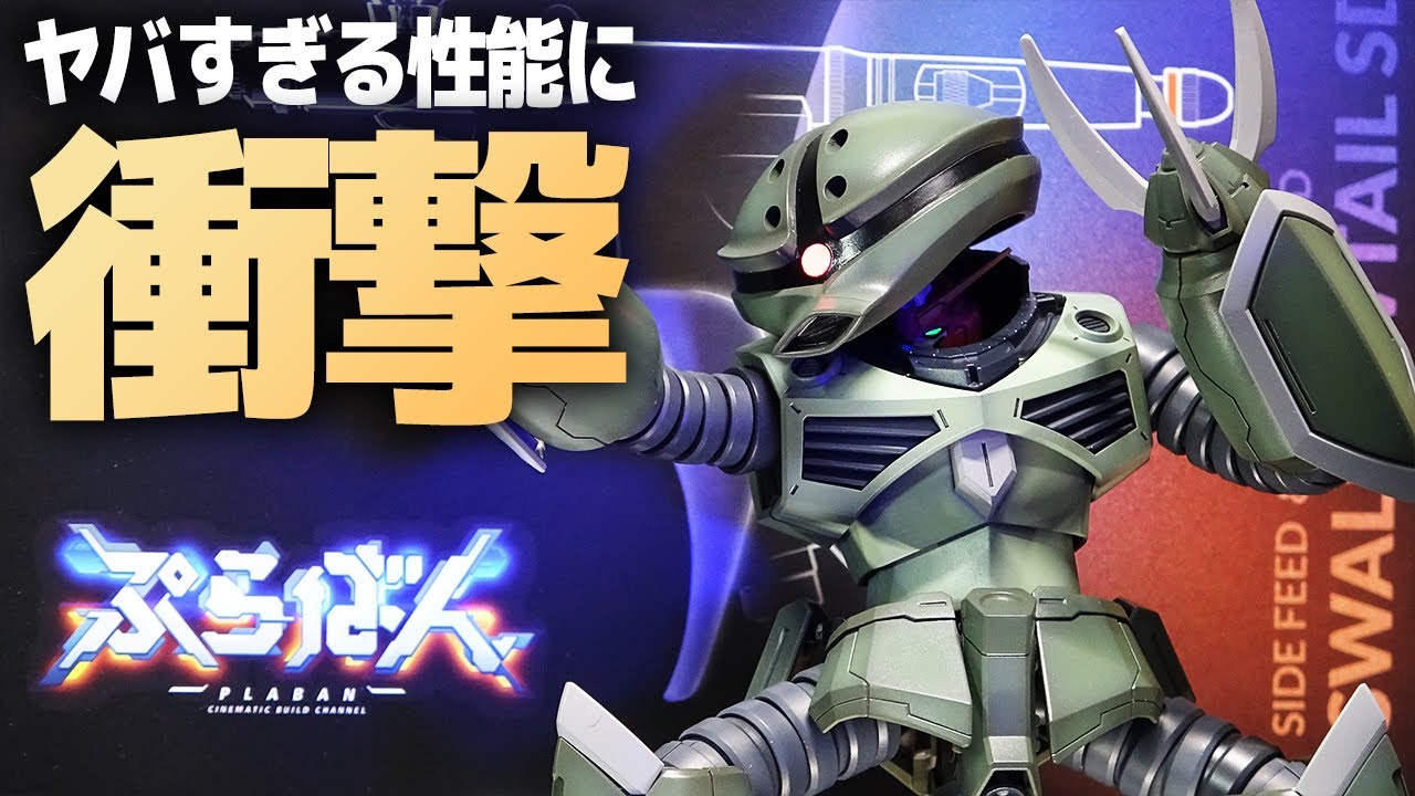 Gundam model specialist YouTuber Puraban's collaboration handpiece