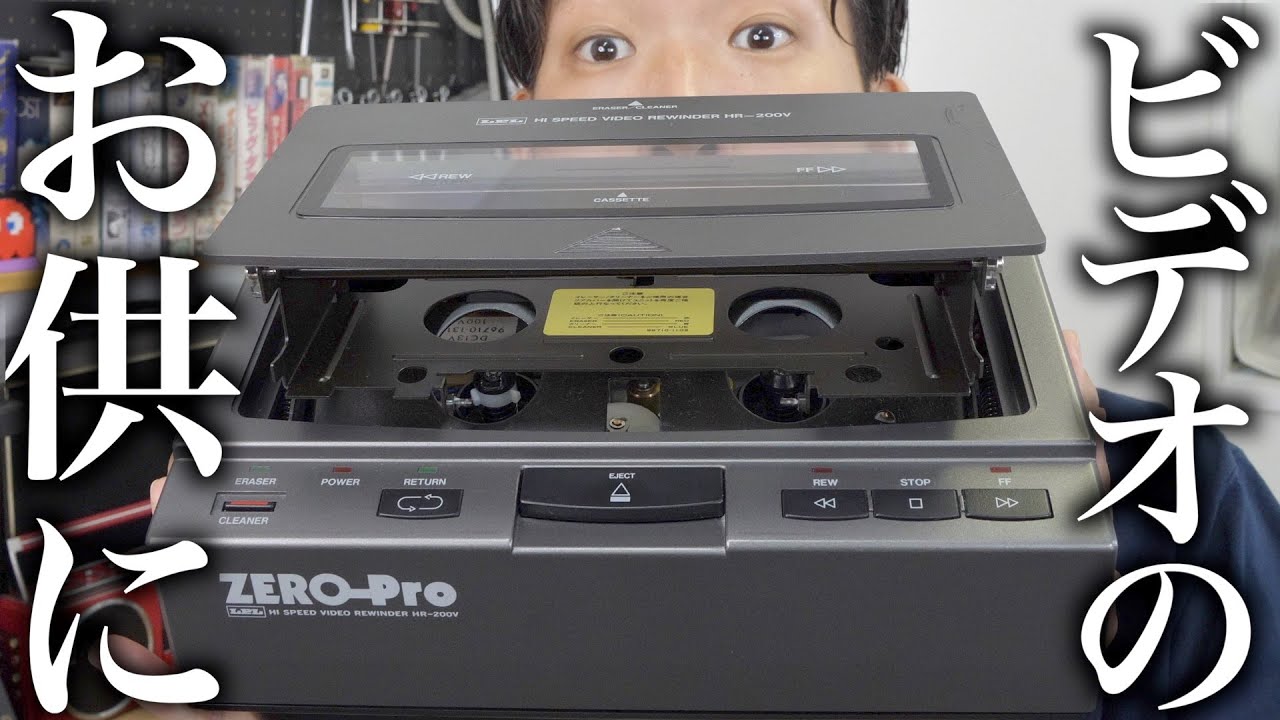 LPL 8mmビデオテープ リワインダーSR-88 【公式通販】