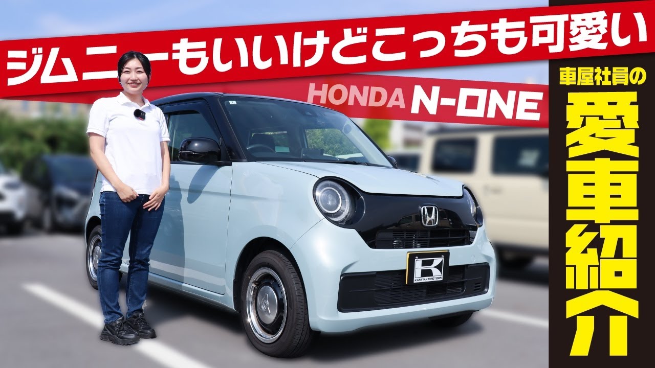 Honda N-ONE is my favorite car] Finally delivered! From Jimny girl