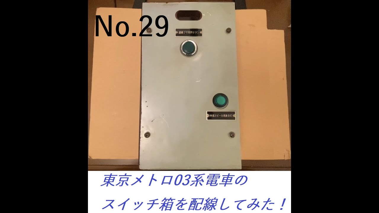 鉄道部品】自動放送操作器（東京メトロ 日比谷線） 鉄道部品】自動放送