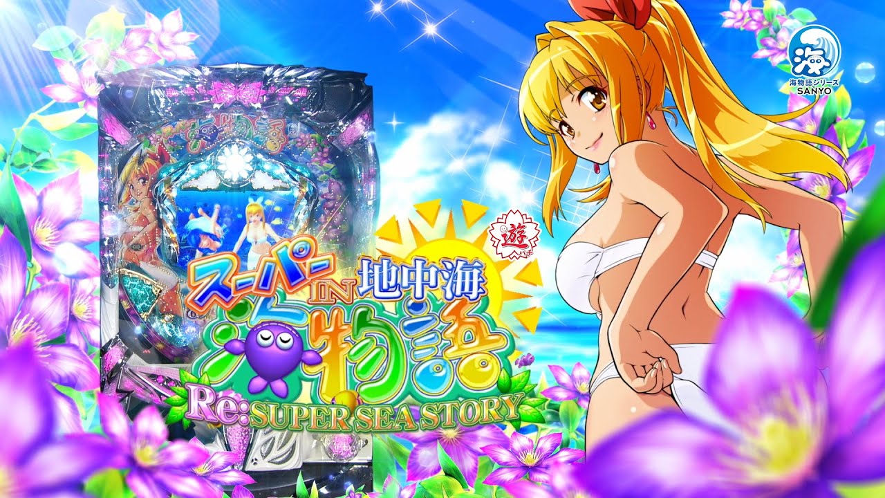 公式PV】PAスーパー海物語IN地中海 - YouTube