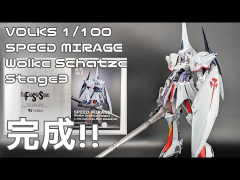 FSS ファイブスター物語 ボークス ヘルマイネ ガレージキット 全塗装