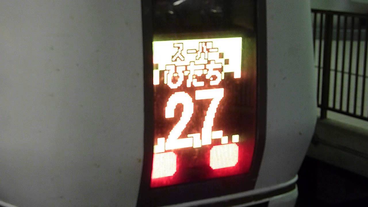651系スーパーひたちヘッドマークLED - YouTube