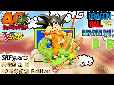 SHFiguarts V-Jump Son Goku & Dragon 40th Anniversary Edition