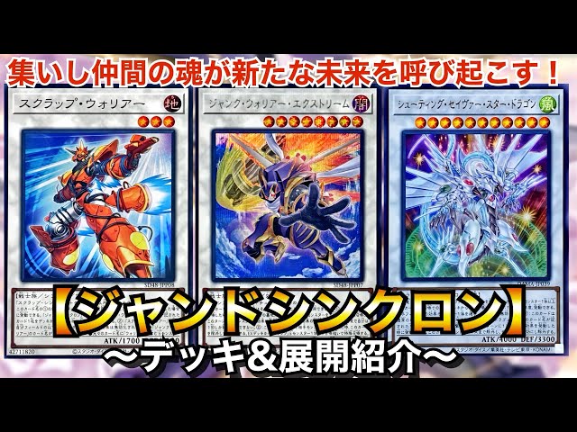 大会優勝構築 シンクロンデッキ 赤き竜 フルスピードウォリアー