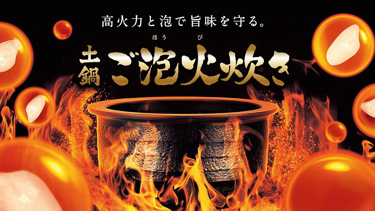 ご泡火炊き 土鍋圧力IH炊飯ジャー JPG-S100 タイガー魔法瓶 - YouTube