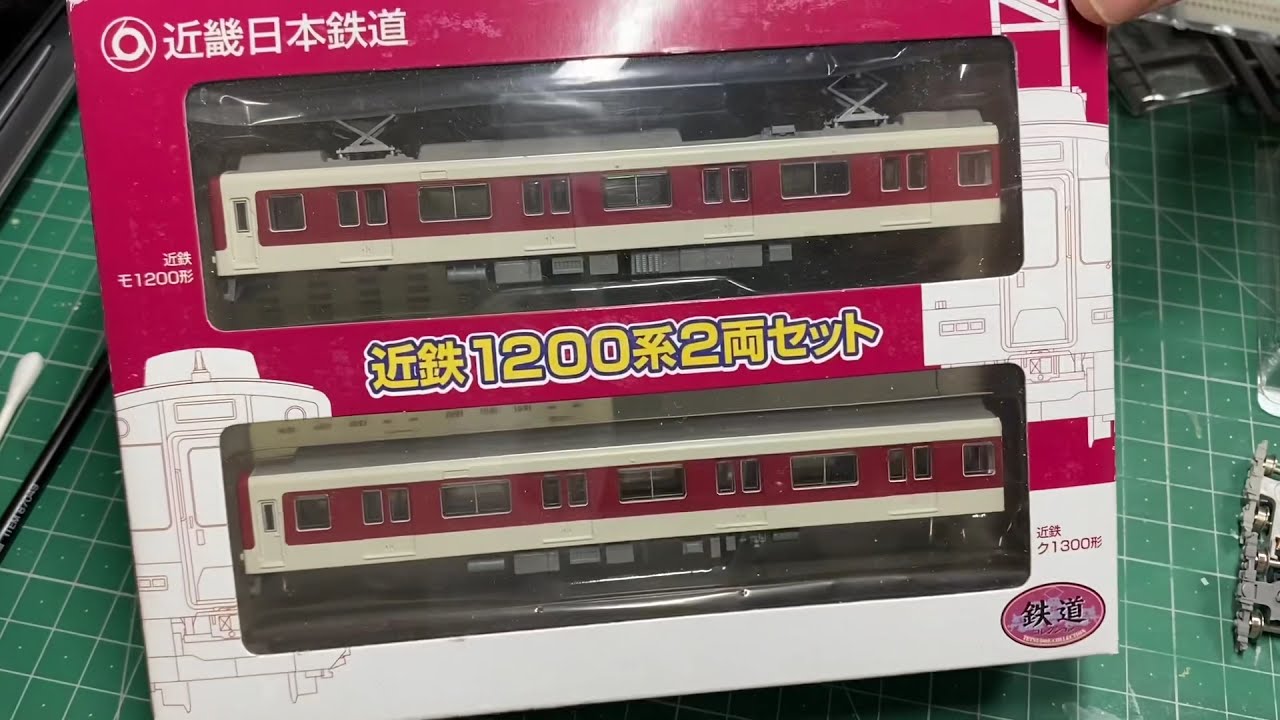 鉄道コレクション近鉄1200系からvvvF試作車1420系作ります！ - YouTube