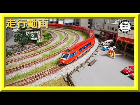 走行動画】TOMIX 98744 小田急ロマンスカー70000形GSE(第2編成)セット