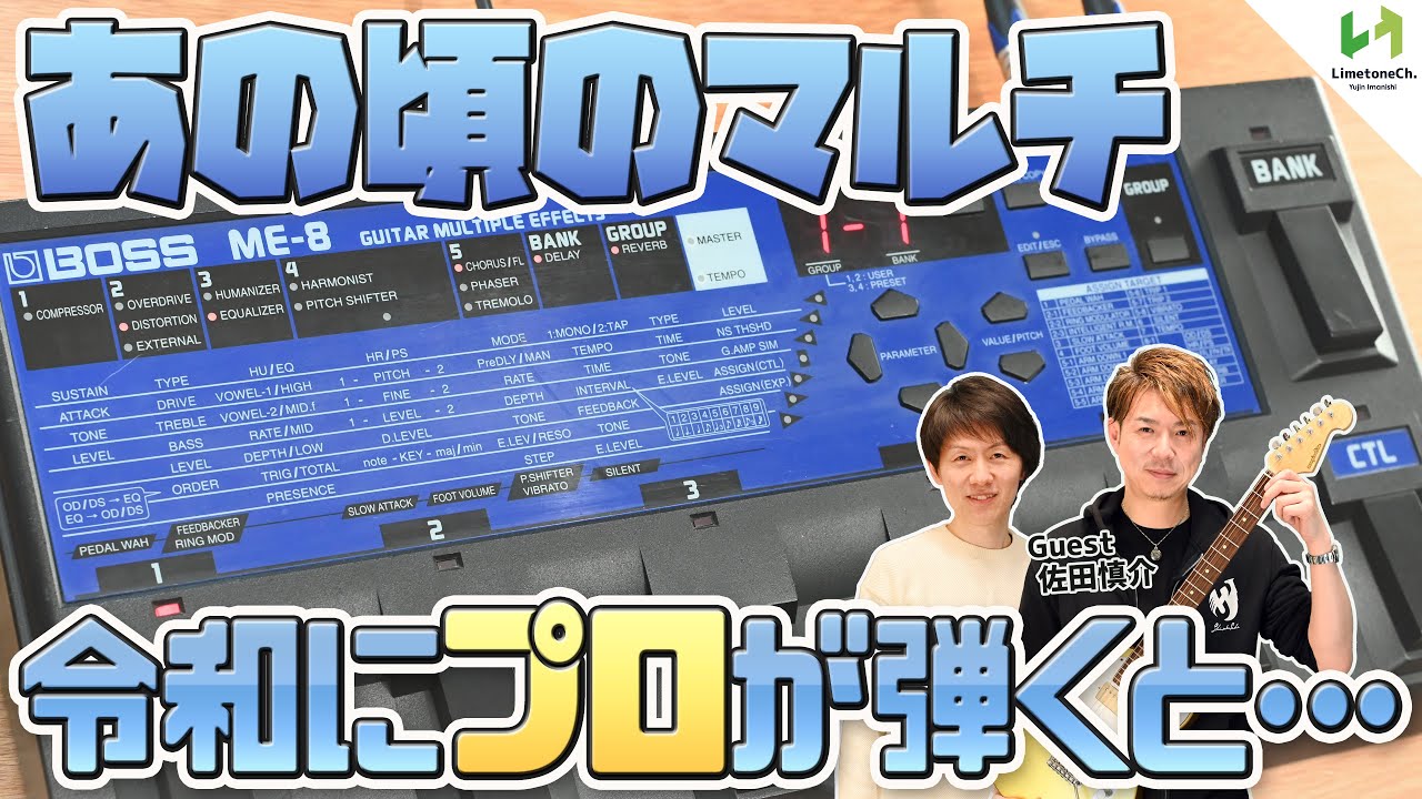 When a pro guitarist played the BOSS ME-8, it sounded great! - YouTube