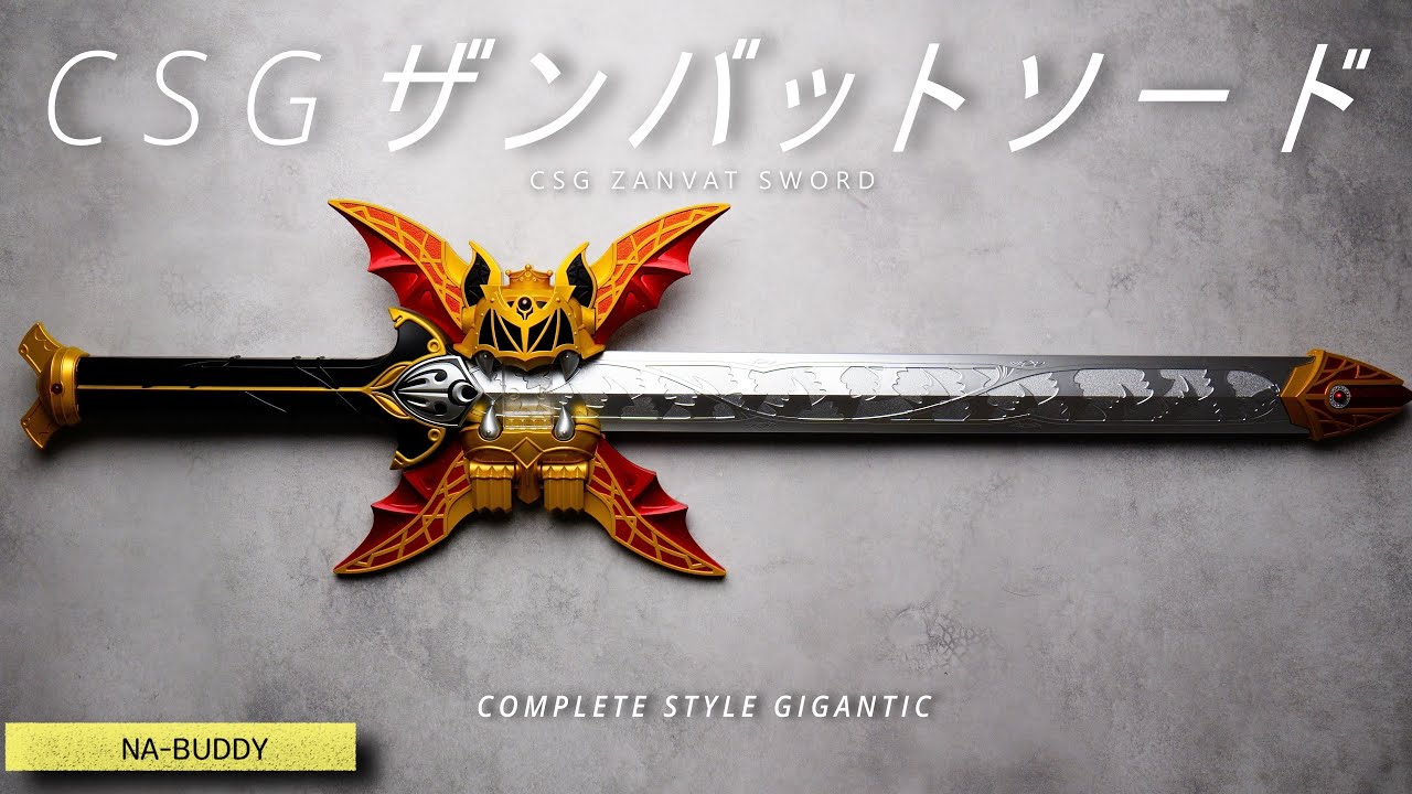 CSG ザンバットソード/CSG ZANVATSWORD UNBOXING review/仮面ライダー
