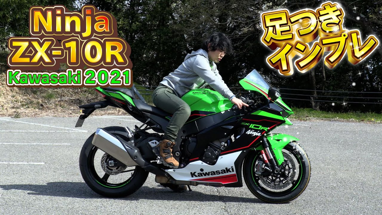 足です またがったぜKawasaki NINJA ZX-25R！！166cmおじさんが足つき