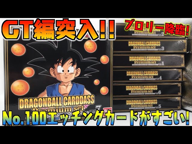 ドラゴンボール カードダス COMPLETE BOX 映画ブロリー 未開封