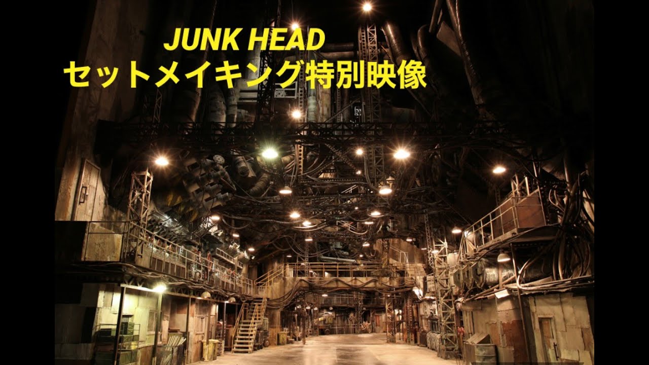 公式】映画『JUNK HEAD』セットメイキング／ 大ヒット公開中 - YouTube