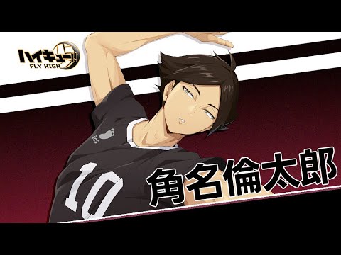 ハイキュー!! おまんじゅう 稲荷崎高校 角名倫太郎 開封済み