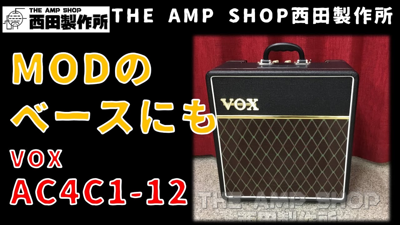 試奏動画～売約済】久々の入荷 自宅用にお勧めVOX AC4C1-12のご紹介