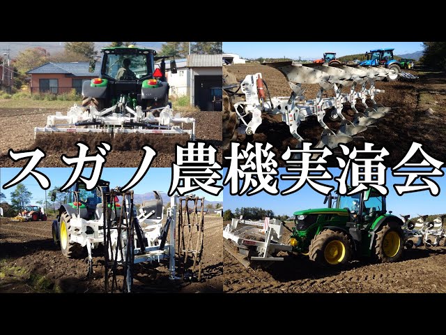 2023] First visit to the Sugano Agricultural Machinery