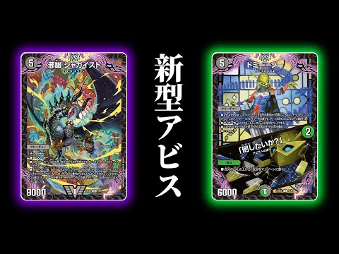 黒緑アビス デュエマ デュエルマスターズ Black-Green Abyss