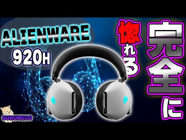 ANC搭載】足音聞こえすぎ、定位感良し！920Hアクティブノイズキャンセ