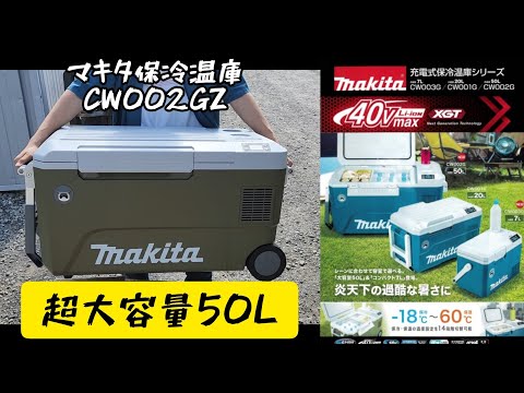 Makita XGT 大容量冷蔵庫 最終値下げ Makita XGT 大容量冷蔵庫 最終