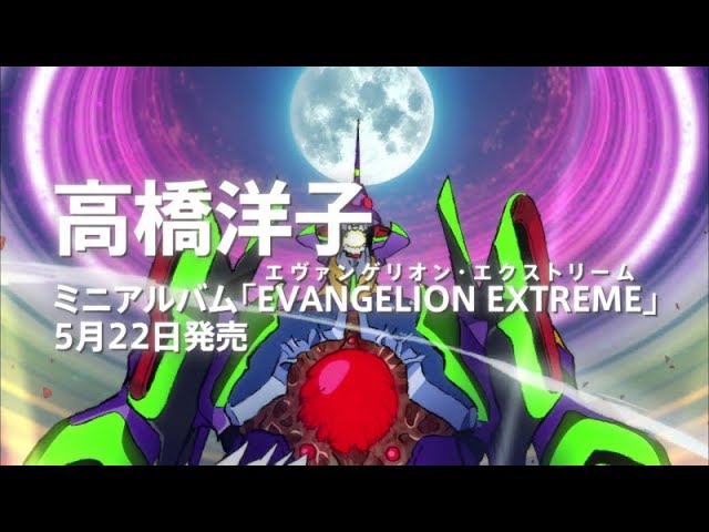 高橋洋子ミニアルバム 「EVANGELION EXTREME」 | エヴァンゲリオン