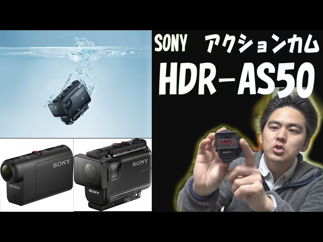 中古】SONY HDR-AS50 アクションカメラと防水ケース 中古】SONY HDR