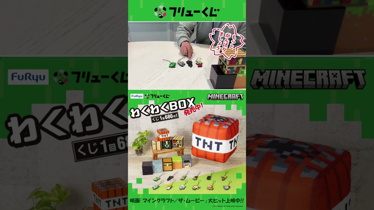 マインクラフト わくわくBOX フリューくじ マインクラフト わくわくBOX