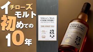 Whiskey] Ichiro's Malt's first 10 years! Review of 