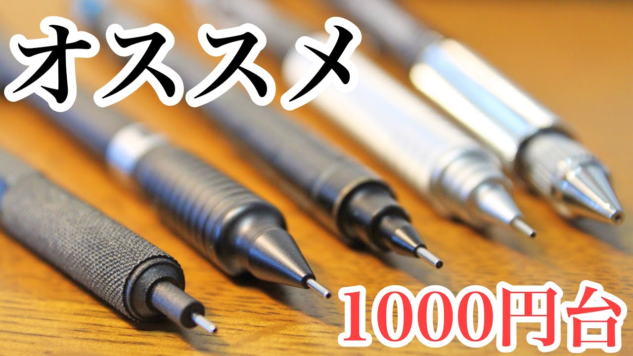シャーペン まとめ 限定 注文 1000円以上クラス シャーペン まとめ