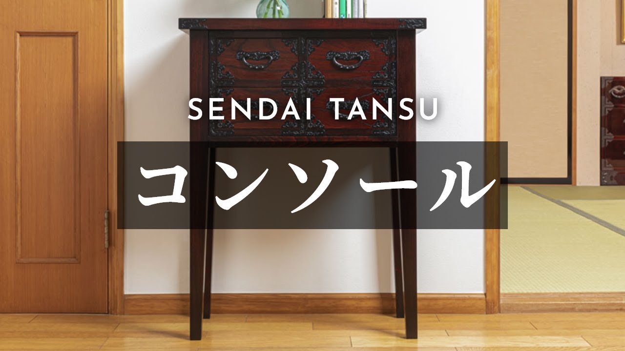 伝統工芸品指定 仙台箪笥｜ふるさとチョイス - ふるさと納税サイト