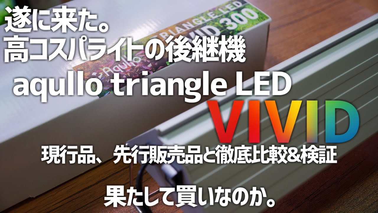 AQULLO TRIANGLE LED VIVID, which was a completely different light