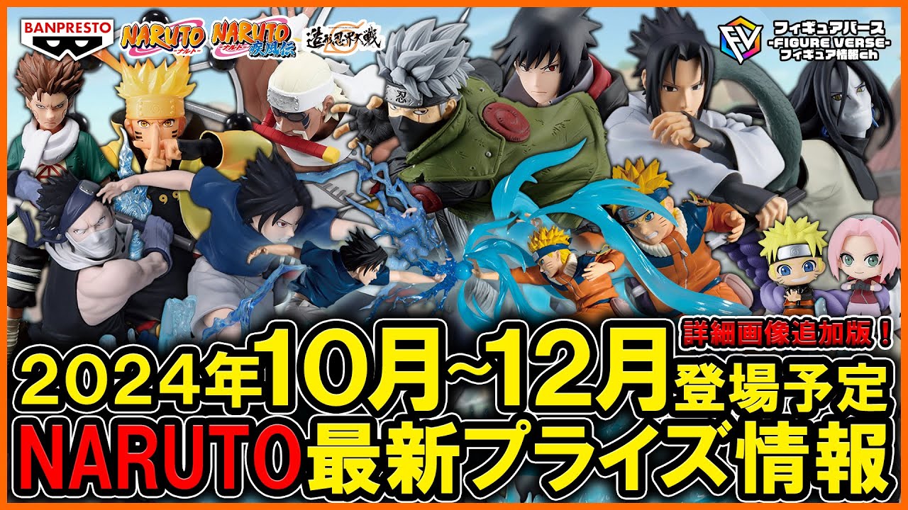 NARUTO ナルト プライズフィギュア 12体セット 造形忍界大戦等 【公式