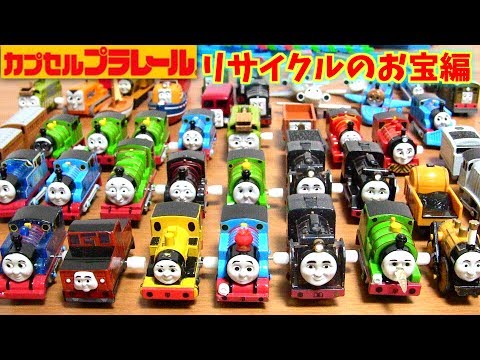 Thomas the Tank Engine Capsule Plarail Recycled Treasures Edition