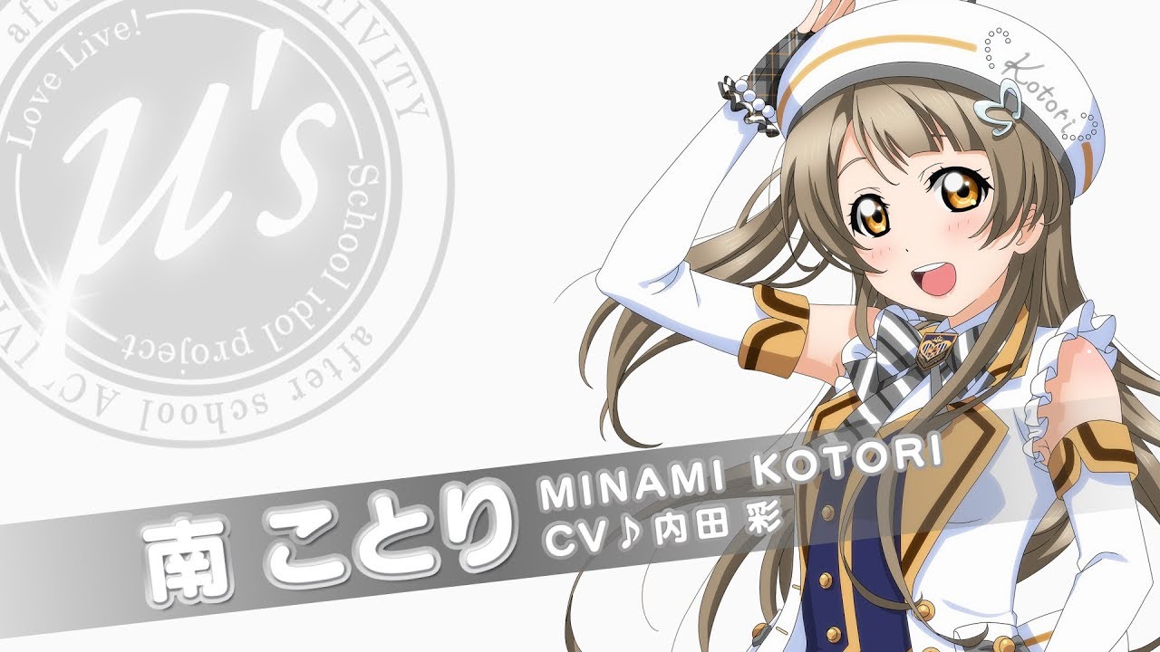 スクフェスAC】メンバーCM 南 ことり 編 - YouTube