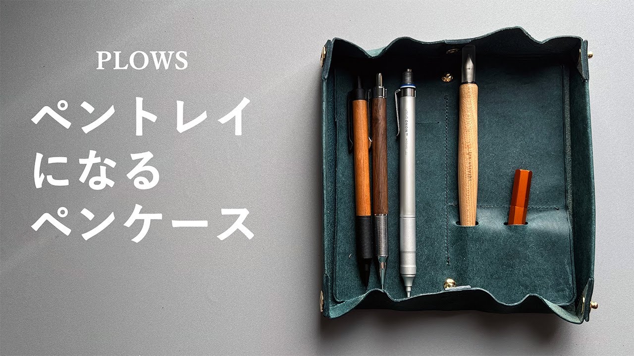 The divine pen case has evolved and is now available: dritto Pen