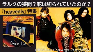 ラルク ステッカー The other side of heavenly'95 L'Arc‐en‐Ciel The