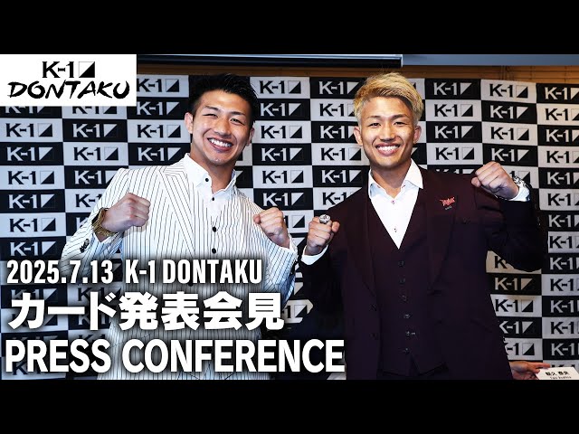 ECO信頼サービス株式会社 presents K-1 DONTAKU」2025.6.12 K-1記者