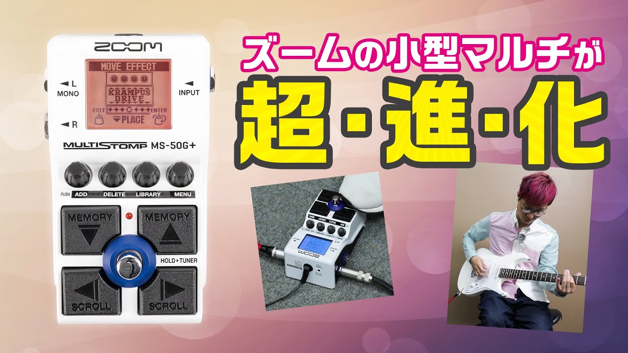 ZOOM MS-50G+ MultiStomp | ZOOM