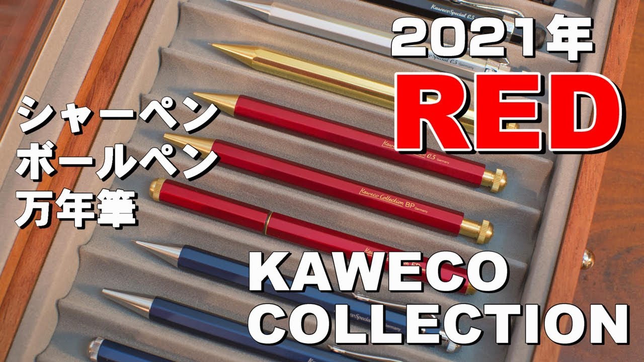 かにかま Kaweco Collection 限定色シャープペンシル本体 KAWECO