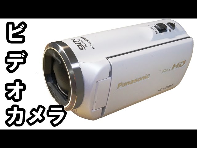 Panasonic V360MS ビデオカメラ 三脚セット