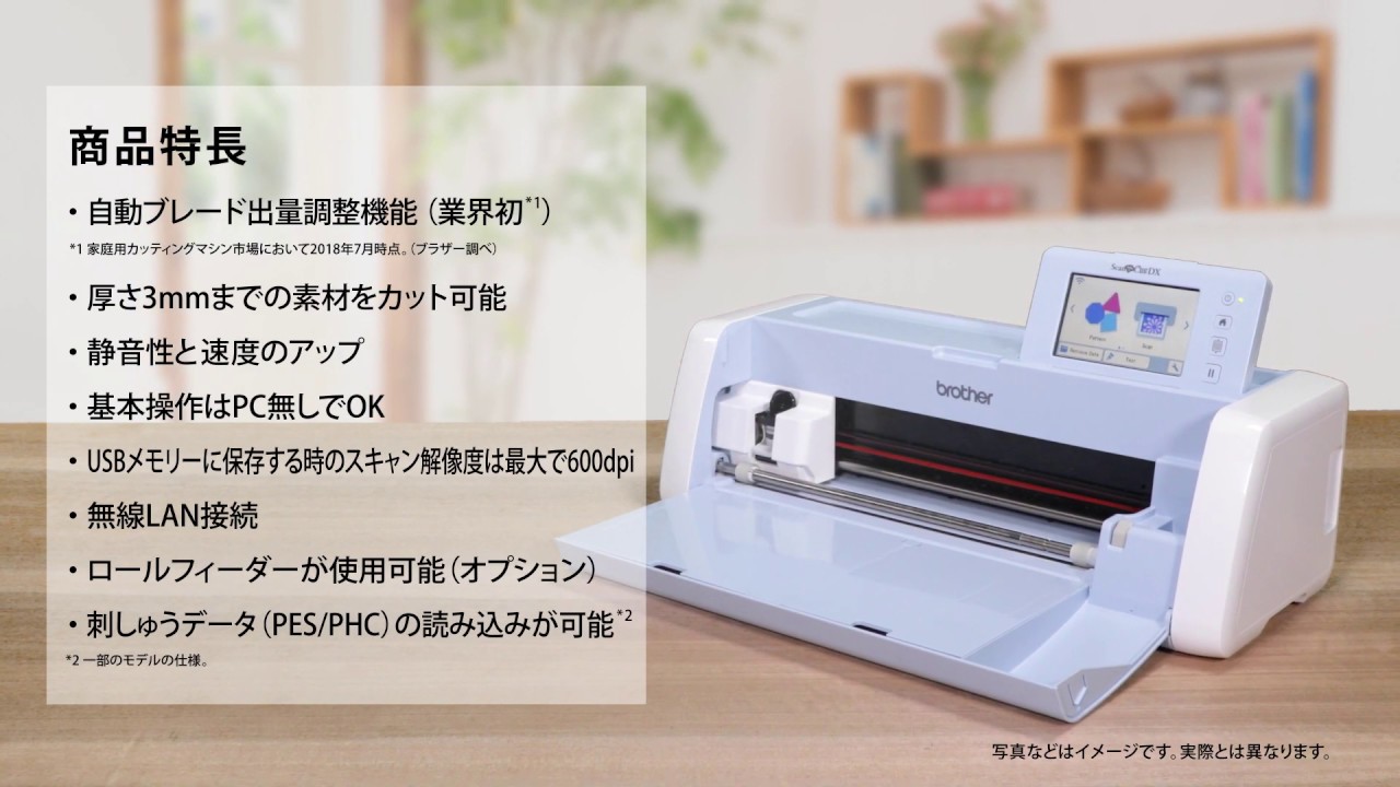 カッティングマシン｜SDX1200（ブラザー）