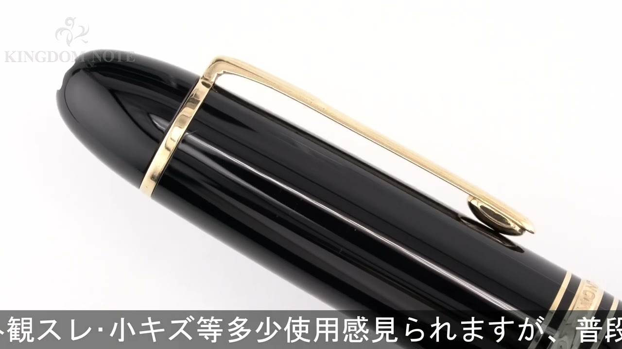 美品 モンブラン 144 EF 極細字 ブラック 全金 万年筆