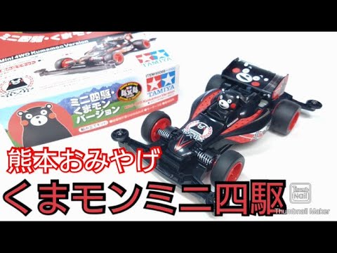 レア物☆ ミニ四駆 エヴァ 初音ミク くまモン 6点セット ミニ四駆