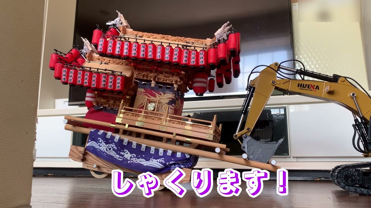 だんじり ミニ獅子噛 だんじり ミニチュア 獅噛 だんじり 鬼熊 「欅